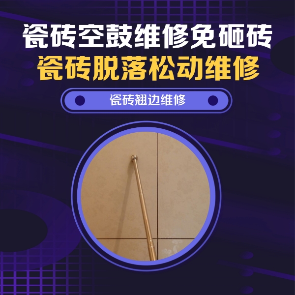 蓟州瓷砖空鼓维修公司分享瓷砖胶的施工厚度对瓷砖空鼓有哪些影响