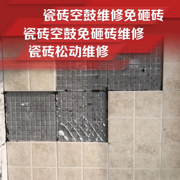 蓟州瓷砖空鼓维修公司分享地砖空鼓维修的知识
