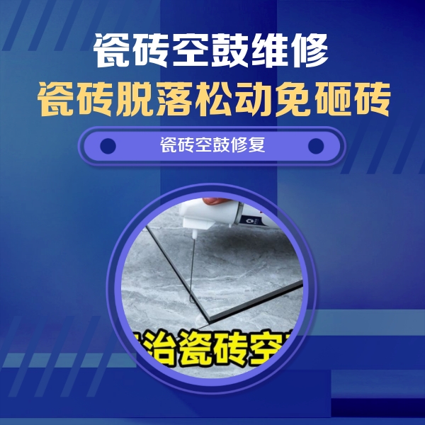 蓟州瓷砖空鼓维修公司分享卫生间瓷砖翘边维修的方法